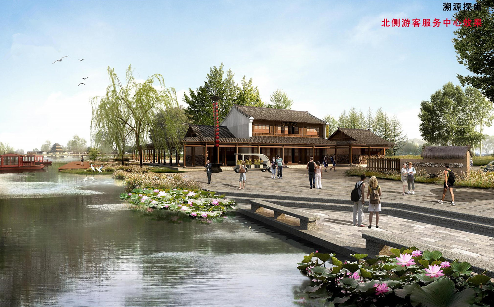 山東省濟(jì)寧市京杭大運(yùn)河入湖口濕地南片區(qū)控制性規(guī)劃_84_副本.jpg